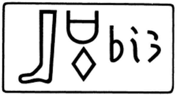 Αιγυπτιακό ιερογλυφικό που σημαίνει «σίδερο από τον ουρανό»