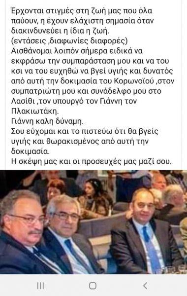https://radiolasithi.gr/wp-content/uploads/karximakis-plakiotakis-380x600.jpg
